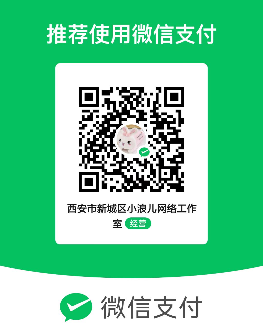 微信收款码